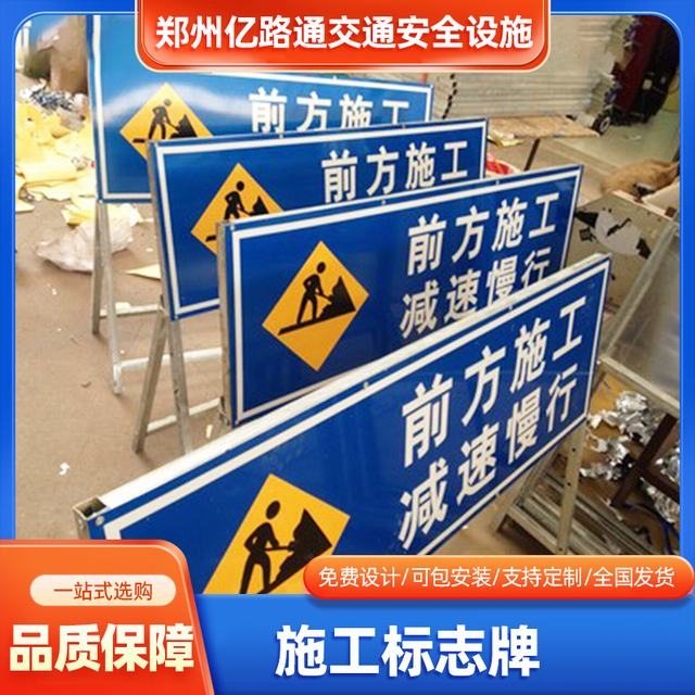 山西山西河南施工标牌生产厂家|郑州施工反光标牌厂